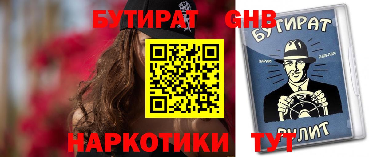 Бутират оксибутират  Вход с VPN  Сосновоборск 