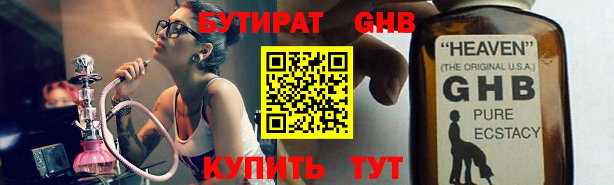 Бутират жидкий экстази Сосновоборск