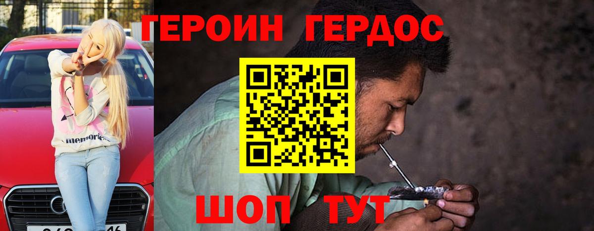 ГЕРОИН афганец Сосновоборск