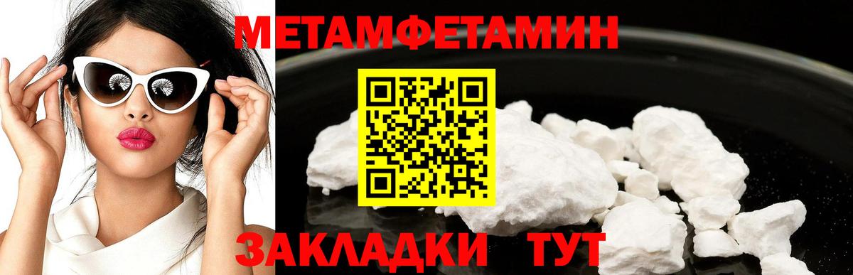 МЕТАМФЕТАМИН мет Сосновоборск