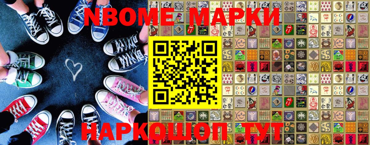 Марки N-bome  Марки N-bome 1,8мг  Вход с VPN  наркотики  Сосновоборск 
